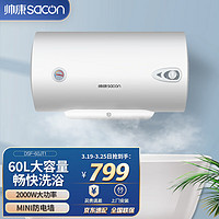 sacon 帅康 60升电热水器家用储水式 2000W速热MINI防电墙二级能效DSF-60JT1