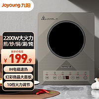 Joyoung 九阳 电磁炉炒锅家用电磁炉大功率电炒锅2200W大火力电磁灶一键爆炒IH电磁加热智能电炒菜锅