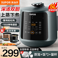 SUPOR 苏泊尔 电压力锅 5L电高压锅 智能手动排气压力电饭煲 深汤煲汤电饭锅触控大屏大容量