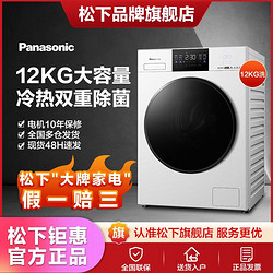 Panasonic 松下 12公斤大容量家用全自动嵌入式滚筒洗衣机XQG120-NWAK