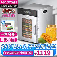 Lecon 乐创 干果机商用食品药材水果烘干机不锈钢蔬菜风干机 14层干果机