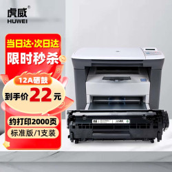 虎威12a硒鼓适用惠普m1005mfp打印机1020plus墨盒q2612a