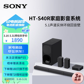 SONY 索尼 HT-S40R蓝牙音响5.1声道无线环绕回音壁家庭影院电视电脑手机USB音箱