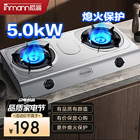 inmann 樱曼 燃气灶 煤气灶 家用台式双灶 5.0KW 大火力猛火爆炒不锈钢炉具 JZT-A248（天然气）