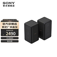 SONY 索尼 SA-RS3S 无线后置环绕音箱 适用于HT-A7000 回音壁