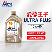 爱德王子 壳牌(Shell)进口高端全合成摩托车机油10w-40 U+能量1L