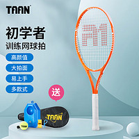 TAAN 泰昂 网球拍铝合金成人专业初学者单拍套餐TC-10白橙