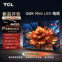 TCL Q9K系列 55Q9K 液晶电视 55英寸 4K