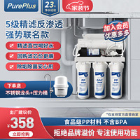 PurePlus 璞勒 反渗透净水器75G单水增压+桶+不锈钢龙头