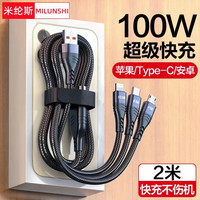 MILEZHI/米乐知 100W三合一快充 数据线三合一快充充电器