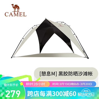 CAMEL 骆驼 黑胶溯溪防晒沙滩帐篷海边户外天幕遮阳棚折叠便携133CA6B030