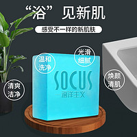 socus 海洋主义 古龙男士专用香皂控油除螨沐浴手工硫磺肥皂洗脸洗澡头发香水正品