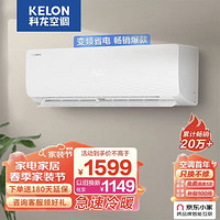 KELON 科龙 mini+系列 KFR-26GW/QTA3 新三级能效 壁挂式空调 大1匹