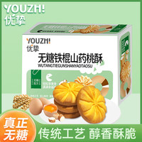 挚优贝 优挚无糖铁棍山药桃酥442g烘烤糕点点心0糖糖尿病人适用无糖零食