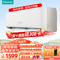 Hisense 海信 空调挂机大1匹单制冷空调 大风量新能效卧室出租屋省电独立除湿壁挂式家用空调KF-26GW/A100X-X5