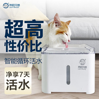 L&W BROS 来旺兄弟 猫咪饮水机自动循环宠物狗狗智能喂水器活水水盆升级2.0 白色款