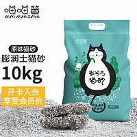 喵喵酱 牧之骄 喵喵酱联名 膨润土猫砂 10kg 原味