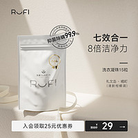 RuFi 洗衣凝珠 除菌除螨香氛留香珠去污去渍持久留香柔顺  15粒