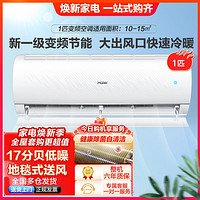 Haier 海尔 热销丨大1匹/1.5匹新一级能效急速制热变频冷暖自清洁壁挂式空调