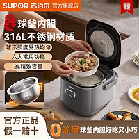 SUPOR 苏泊尔 0涂层电饭煲小型2升1-4人家用新款316L不锈钢球釜内胆锅