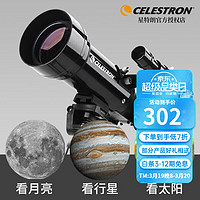 CELESTRON 星特朗 美国星特朗旅行者70400天文望远镜  观天观景两用 安装简易 学生入门 儿童节礼物