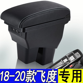 新飞度扶手箱本田2020款三代潮跑内饰GK5中央手扶箱16款14原厂改装内饰免打孔无损安装 超纤款-黑色白线【18-20款飞度】速发