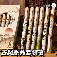 Kabaxiong 咔巴熊 国风雅颂直液式走珠笔中性笔刷题签字笔学生初中生专用复古