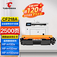 TUSHENG 图盛 适用惠普M132nw硒鼓 CF218A粉盒 HPm132a m132snw/fn/fw/fp m104w m104a打印机粉盒墨盒带芯片18a硒鼓