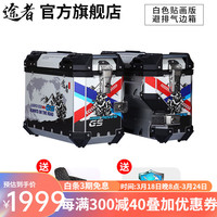 途者适用于宝马310GS/750GS/无极DS525X铝合金尾箱边箱躲排气三箱侧箱 白色贴花版边箱一对+边架