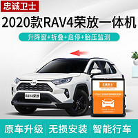 忠诚卫士适用于丰田2020款rav4荣放一键自动升窗器落锁胎压原厂改装 2020款rav4荣放 【升降四窗+天窗+落锁+闪灯+折叠后视镜】一体机