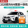 忠诚卫士适用于丰田2020款rav4荣放一键自动升窗器落锁胎压原厂改装 2020款rav4荣放 【启停关闭器】免接线