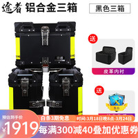 途者铃木GW250摩托车铝合金尾箱DR160飞致DL250春风NK400升仕310三箱 黑色三箱+支架+不锈钢快拆底座(高配版)