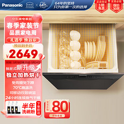 Panasonic 松下 洗碗机抽屉式NP-P86K7R5全自动家用嵌入式8套大容量高温除菌烘干一体刷碗机