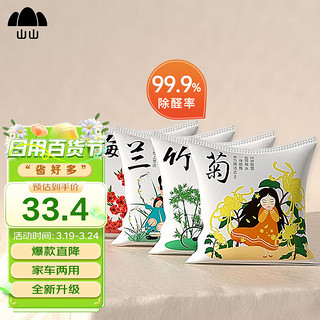 山山 梅兰竹菊活性炭车用碳包 （6