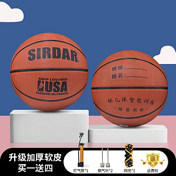 SIRDAR 萨达 篮球幼儿园儿童专用5号小学生青少年橡胶室外水泥地耐磨比赛训练 353棕红色-3号球（1-3岁）