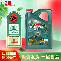 Castrol 嘉实多 磁护 极护 汽机油 全合成 汽车发动机润滑油 维修保养 磁护 5W-40 全合成 SP 4L