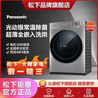 Panasonic 松下 超薄洗烘一体滚筒洗衣机家用全自动10公斤XQG100-ND137