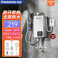 CHANGHONG 长虹 即热式电热水器小型家用卫生间