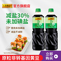 李锦记 薄盐生抽1.19kg*2瓶送薄盐生抽115ml*2蘸点