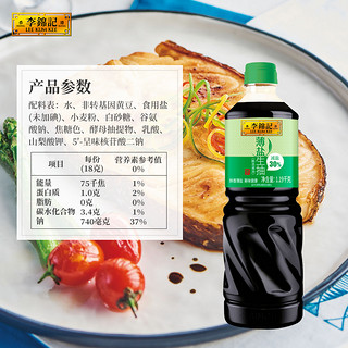 薄盐生抽1.19kg*2瓶送薄盐生抽115ml*2