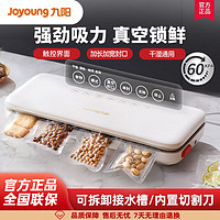 Joyoung 九阳 真空包装机封口机保鲜零食家用真空机多种封口全自动抽真空机
