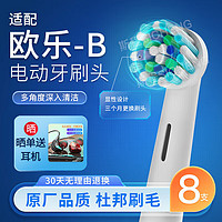 斯程适配博朗欧乐B/OralB电动牙刷头D12D16D100P2000P4000等通用替换头 原厂品质|欧乐B电动牙刷头EB50多角度清洁 8支