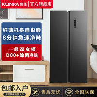 KONKA 康佳 499升一级双变频对开门超薄嵌入风冷平嵌冰箱BCD-499WEGQ5SP
