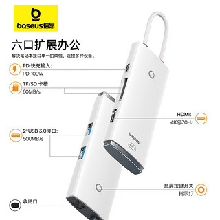 倍思（Baseus） 拓展坞type c 扩展坞MacBook苹果电脑转换器usb3.0分线器 六合一【HDMI+USB3.0*2+PD+读卡】白