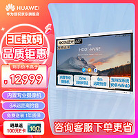 HUAWEI 华为 IdeaHub B2青春版视频会议平板一体机教学智慧屏企业办公宝Base 65吋安卓系统