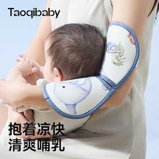 taoqibaby夏季手臂凉席婴儿喂奶手臂垫新生儿手臂枕吸汗透气枕凉垫哺乳垫