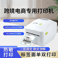 启锐（QIRUI） QR-888快递单打印机跨境电商打印机