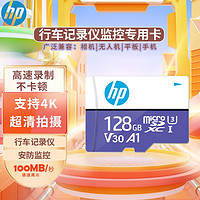 HP 惠普 TF高速内存卡128G行车记录仪监控摄像通用U3高速SD卡