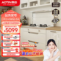 AOTIN 奥田 新升级集成灶E05白色一体式侧吸下排式家用油烟机燃气灶天然气