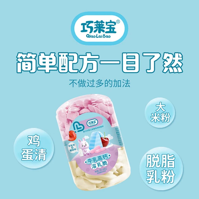 巧莱宝牛乳高钙溶乳脆28g 白桃猕猴桃樱桃多口味溶豆入口即化零食 牛乳+白桃